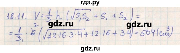 ГДЗ по геометрии 11 класс Мерзляк  Базовый уровень параграф 18 - 18.11, Решебник