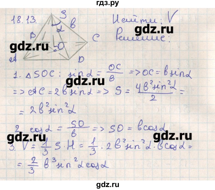 ГДЗ по геометрии 11 класс Мерзляк  Базовый уровень параграф 18 - 18.13, Решебник