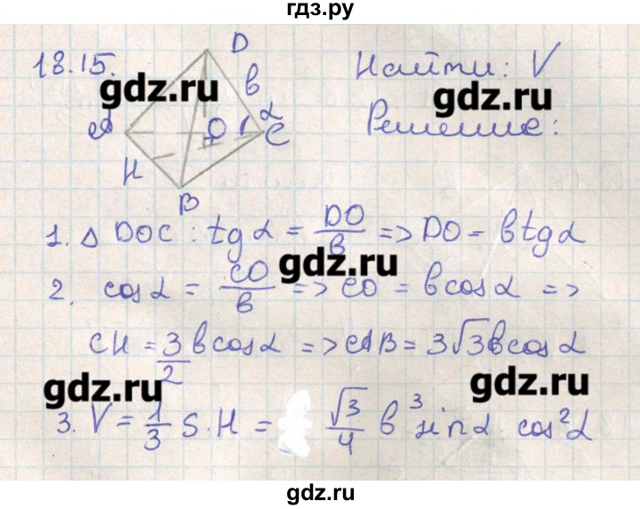 ГДЗ по геометрии 11 класс Мерзляк  Базовый уровень параграф 18 - 18.15, Решебник