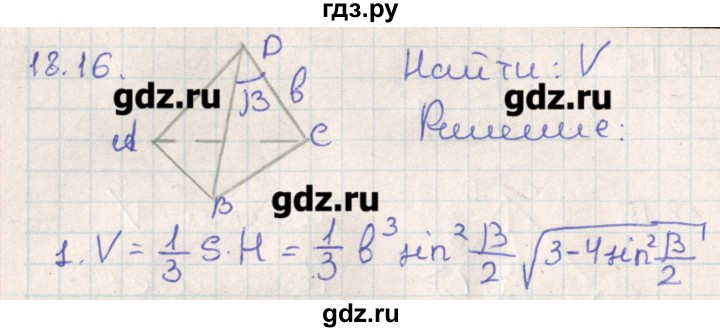 ГДЗ по геометрии 11 класс Мерзляк  Базовый уровень параграф 18 - 18.16, Решебник