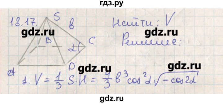 ГДЗ по геометрии 11 класс Мерзляк  Базовый уровень параграф 18 - 18.17, Решебник