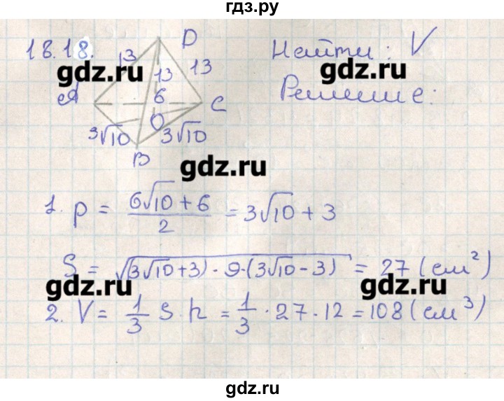 ГДЗ по геометрии 11 класс Мерзляк  Базовый уровень параграф 18 - 18.18, Решебник