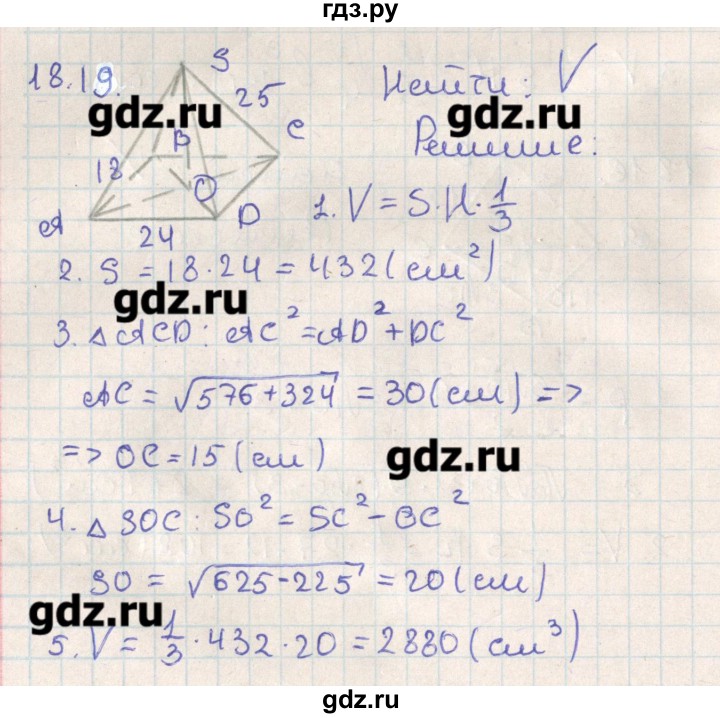 ГДЗ по геометрии 11 класс Мерзляк  Базовый уровень параграф 18 - 18.19, Решебник