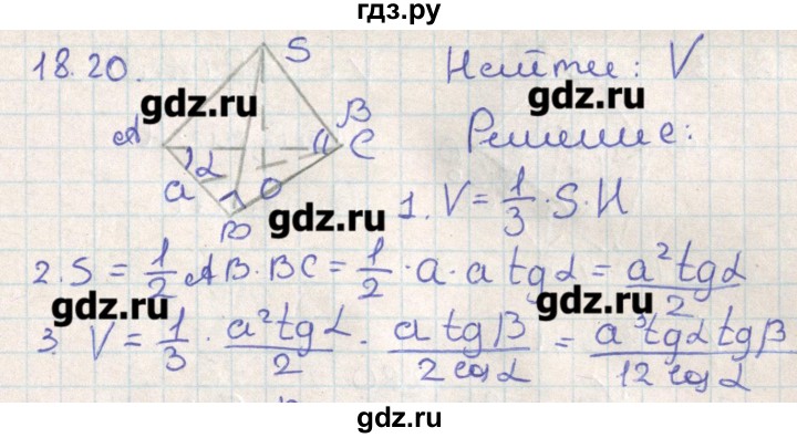 ГДЗ по геометрии 11 класс Мерзляк  Базовый уровень параграф 18 - 18.20, Решебник