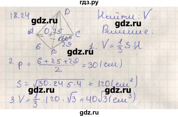 ГДЗ по геометрии 11 класс Мерзляк  Базовый уровень параграф 18 - 18.24, Решебник