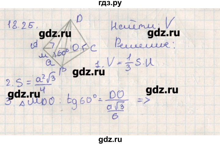 ГДЗ по геометрии 11 класс Мерзляк  Базовый уровень параграф 18 - 18.25, Решебник
