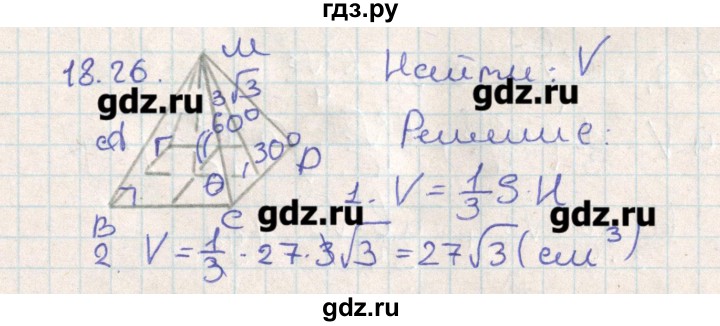 ГДЗ по геометрии 11 класс Мерзляк  Базовый уровень параграф 18 - 18.26, Решебник