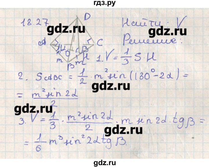 ГДЗ по геометрии 11 класс Мерзляк  Базовый уровень параграф 18 - 18.27, Решебник