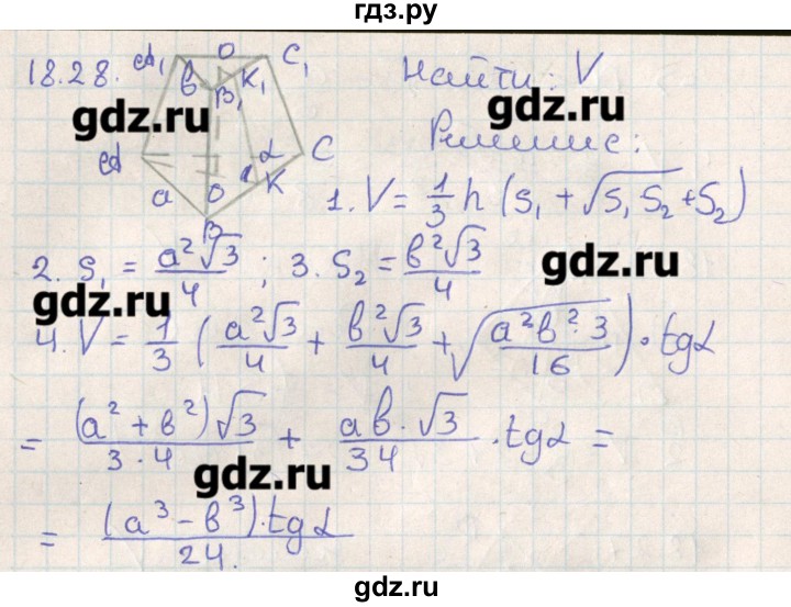 ГДЗ по геометрии 11 класс Мерзляк  Базовый уровень параграф 18 - 18.28, Решебник