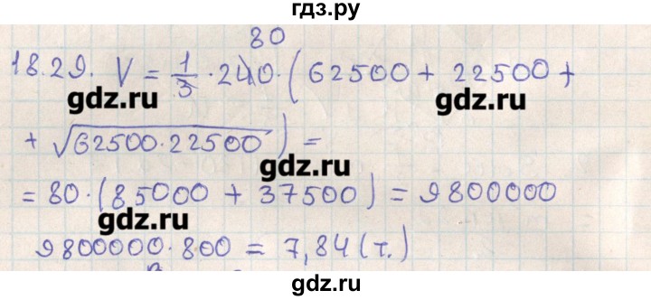 ГДЗ по геометрии 11 класс Мерзляк  Базовый уровень параграф 18 - 18.29, Решебник