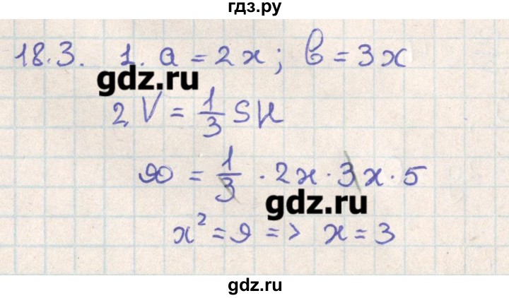 ГДЗ по геометрии 11 класс Мерзляк  Базовый уровень параграф 18 - 18.3, Решебник