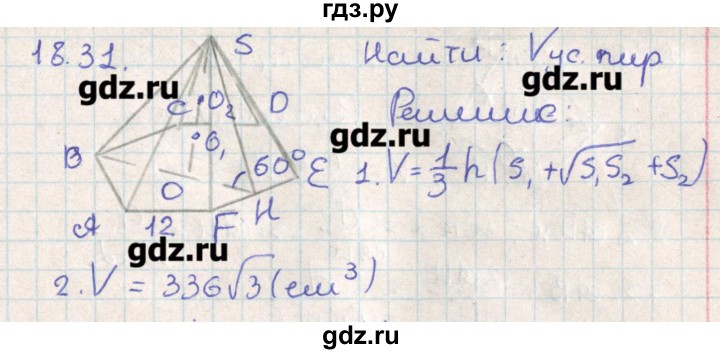 ГДЗ по геометрии 11 класс Мерзляк  Базовый уровень параграф 18 - 18.31, Решебник