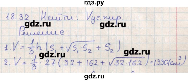 ГДЗ по геометрии 11 класс Мерзляк  Базовый уровень параграф 18 - 18.32, Решебник