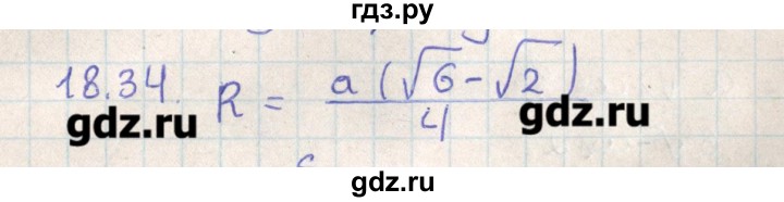 ГДЗ по геометрии 11 класс Мерзляк  Базовый уровень параграф 18 - 18.34, Решебник