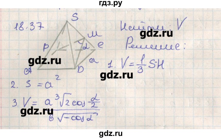 ГДЗ по геометрии 11 класс Мерзляк  Базовый уровень параграф 18 - 18.37, Решебник