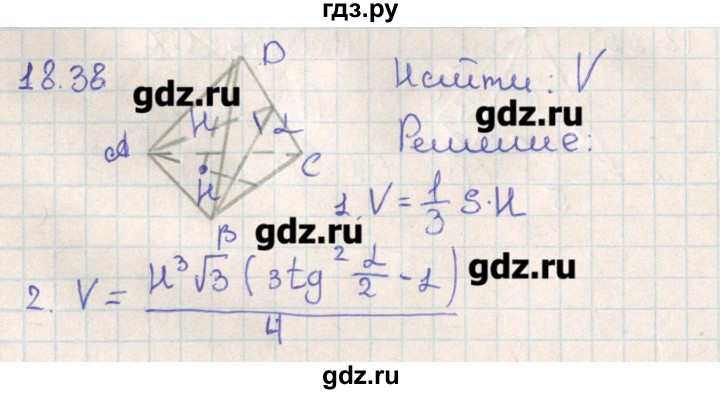 ГДЗ по геометрии 11 класс Мерзляк  Базовый уровень параграф 18 - 18.38, Решебник