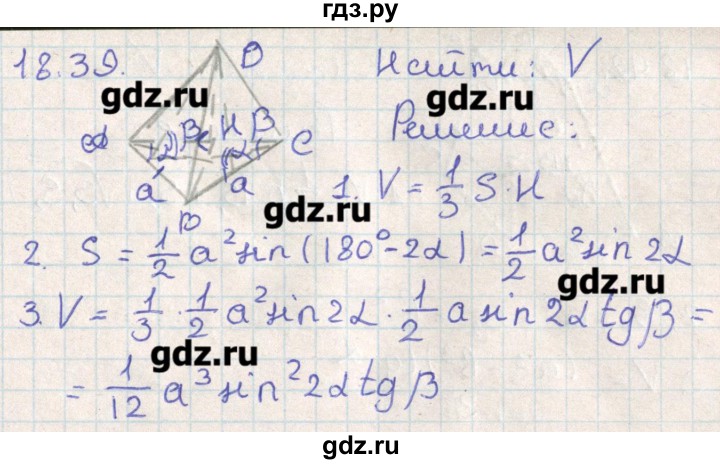 ГДЗ по геометрии 11 класс Мерзляк  Базовый уровень параграф 18 - 18.39, Решебник