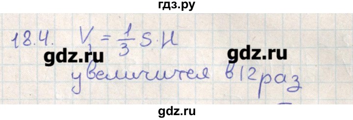 ГДЗ по геометрии 11 класс Мерзляк  Базовый уровень параграф 18 - 18.4, Решебник
