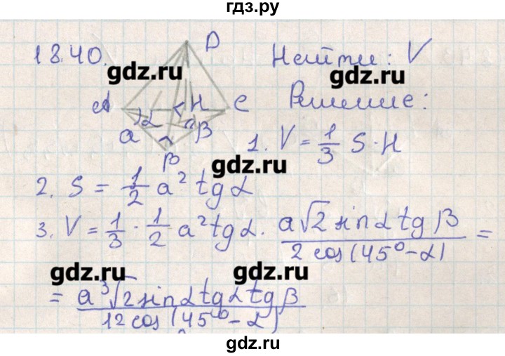 ГДЗ по геометрии 11 класс Мерзляк  Базовый уровень параграф 18 - 18.40, Решебник