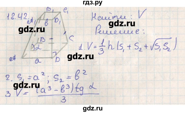 ГДЗ по геометрии 11 класс Мерзляк  Базовый уровень параграф 18 - 18.42, Решебник