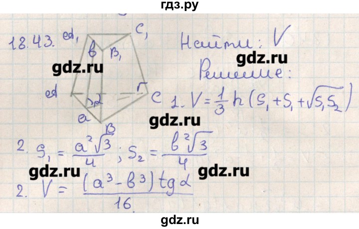 ГДЗ по геометрии 11 класс Мерзляк  Базовый уровень параграф 18 - 18.43, Решебник