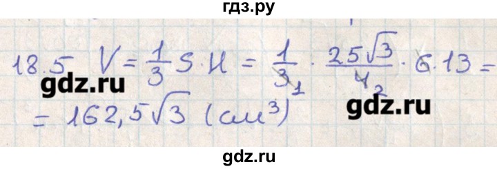 ГДЗ по геометрии 11 класс Мерзляк  Базовый уровень параграф 18 - 18.5, Решебник