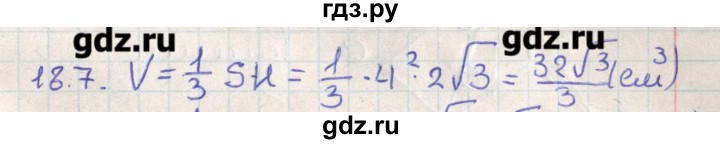 ГДЗ по геометрии 11 класс Мерзляк  Базовый уровень параграф 18 - 18.7, Решебник