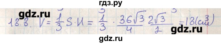 ГДЗ по геометрии 11 класс Мерзляк  Базовый уровень параграф 18 - 18.8, Решебник