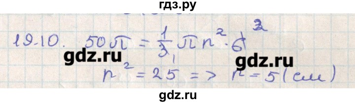 ГДЗ по геометрии 11 класс Мерзляк  Базовый уровень параграф 19 - 19.10, Решебник