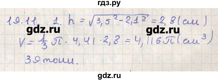 ГДЗ по геометрии 11 класс Мерзляк  Базовый уровень параграф 19 - 19.11, Решебник