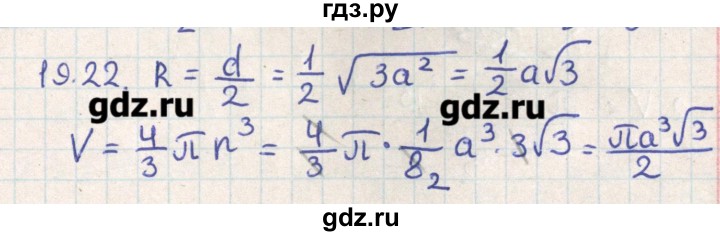 ГДЗ по геометрии 11 класс Мерзляк  Базовый уровень параграф 19 - 19.22, Решебник