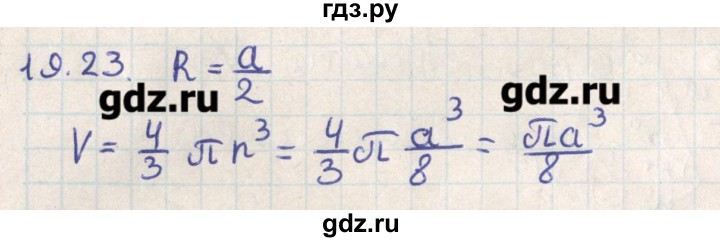 ГДЗ по геометрии 11 класс Мерзляк  Базовый уровень параграф 19 - 19.23, Решебник