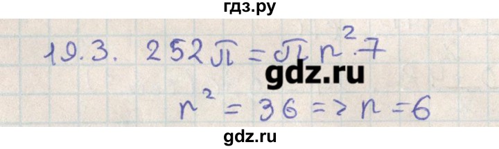 ГДЗ по геометрии 11 класс Мерзляк  Базовый уровень параграф 19 - 19.3, Решебник