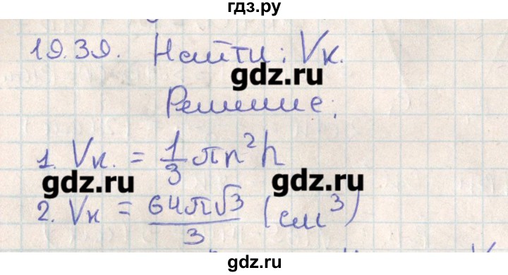 ГДЗ по геометрии 11 класс Мерзляк  Базовый уровень параграф 19 - 19.39, Решебник