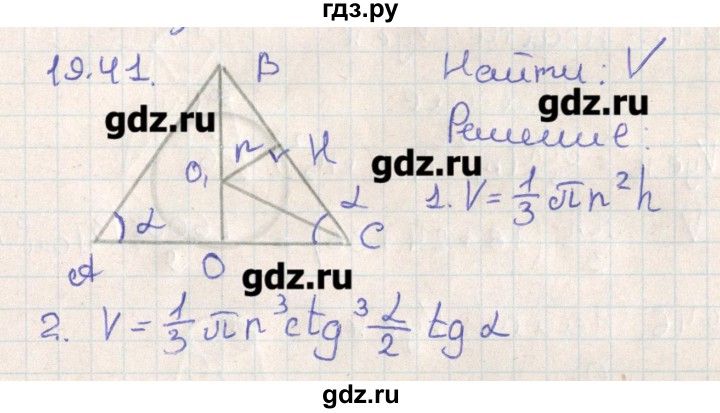 ГДЗ по геометрии 11 класс Мерзляк  Базовый уровень параграф 19 - 19.41, Решебник