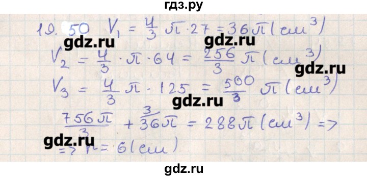 ГДЗ по геометрии 11 класс Мерзляк  Базовый уровень параграф 19 - 19.50, Решебник