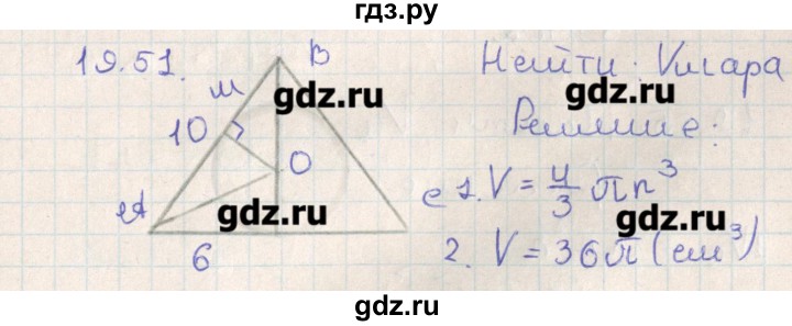 ГДЗ по геометрии 11 класс Мерзляк  Базовый уровень параграф 19 - 19.51, Решебник