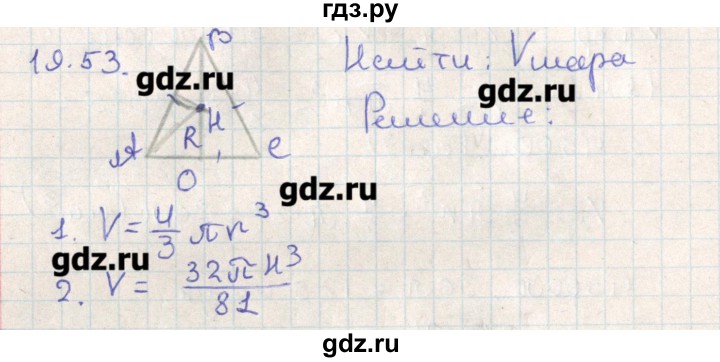 ГДЗ по геометрии 11 класс Мерзляк  Базовый уровень параграф 19 - 19.53, Решебник
