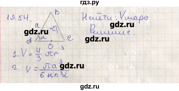 ГДЗ по геометрии 11 класс Мерзляк  Базовый уровень параграф 19 - 19.54, Решебник