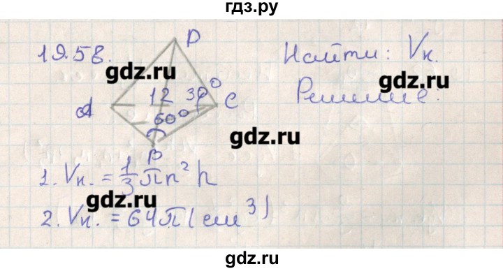 ГДЗ по геометрии 11 класс Мерзляк  Базовый уровень параграф 19 - 19.58, Решебник