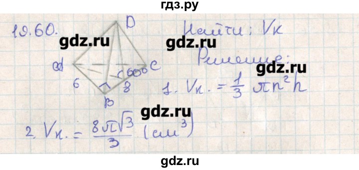 ГДЗ по геометрии 11 класс Мерзляк  Базовый уровень параграф 19 - 19.60, Решебник