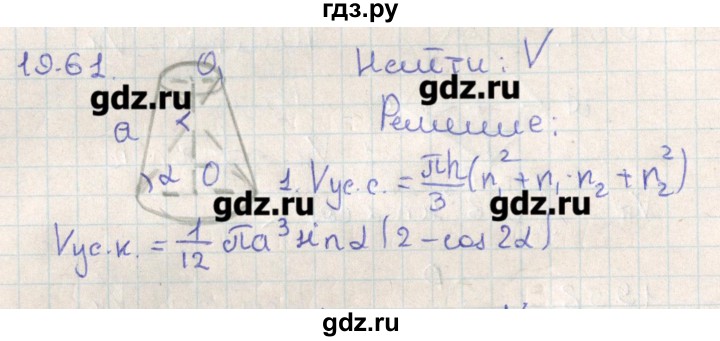 ГДЗ по геометрии 11 класс Мерзляк  Базовый уровень параграф 19 - 19.61, Решебник