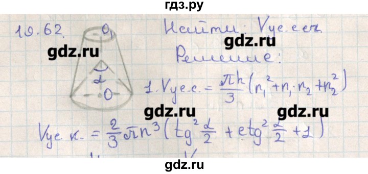 ГДЗ по геометрии 11 класс Мерзляк  Базовый уровень параграф 19 - 19.62, Решебник