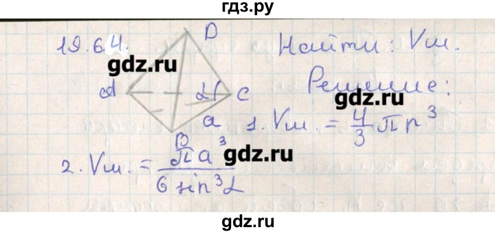 ГДЗ по геометрии 11 класс Мерзляк  Базовый уровень параграф 19 - 19.64, Решебник