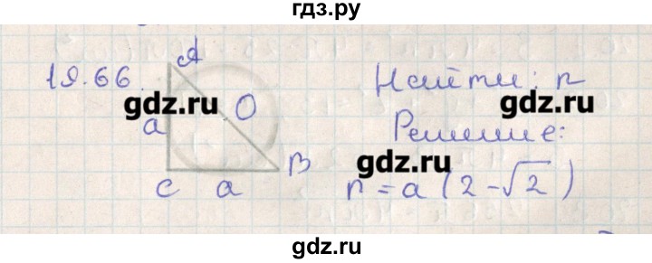 ГДЗ по геометрии 11 класс Мерзляк  Базовый уровень параграф 19 - 19.66, Решебник