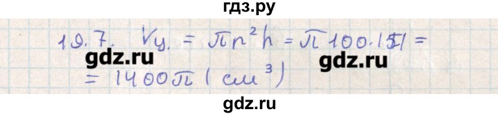 ГДЗ по геометрии 11 класс Мерзляк  Базовый уровень параграф 19 - 19.7, Решебник
