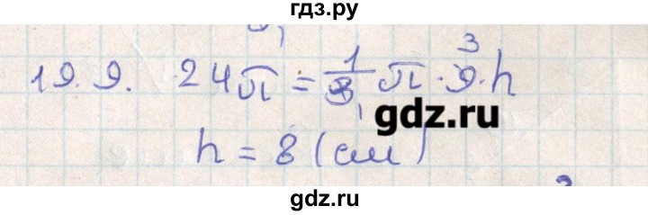 ГДЗ по геометрии 11 класс Мерзляк  Базовый уровень параграф 19 - 19.9, Решебник