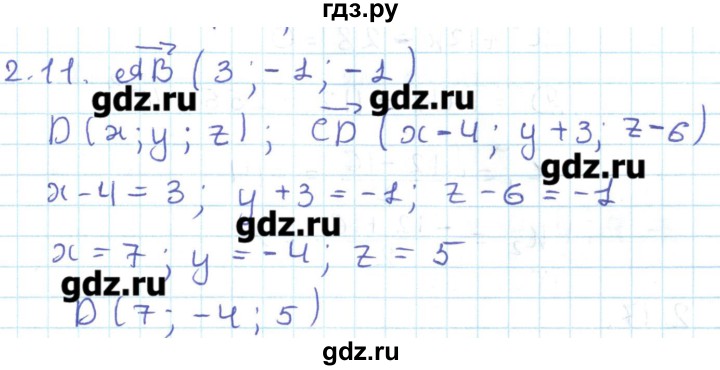 ГДЗ по геометрии 11 класс Мерзляк  Базовый уровень параграф 2 - 2.11, Решебник