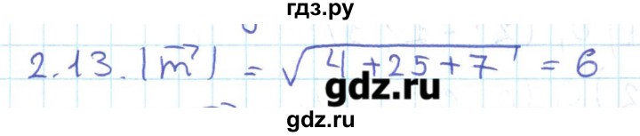 ГДЗ по геометрии 11 класс Мерзляк  Базовый уровень параграф 2 - 2.13, Решебник
