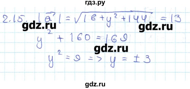 ГДЗ по геометрии 11 класс Мерзляк  Базовый уровень параграф 2 - 2.15, Решебник